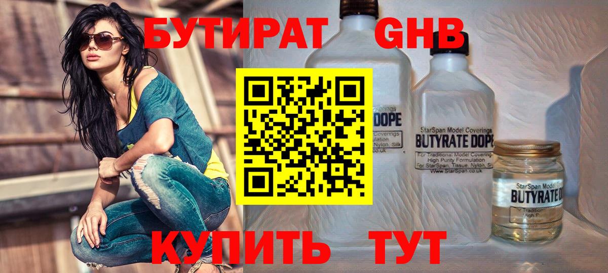 БУТИРАТ 99% Гудермес