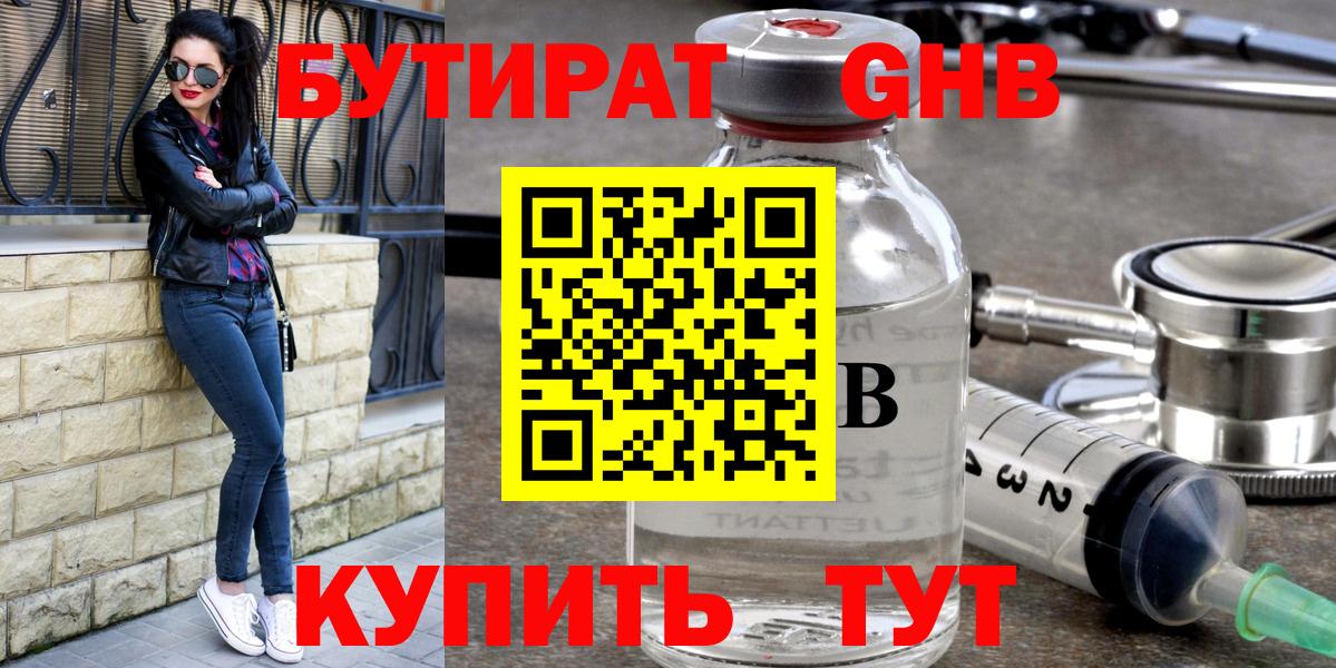Гудермес  БУТИРАТ вода  Вход с VPN 