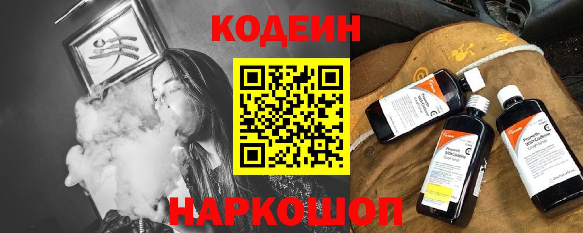 Codein Purple Drank  Codein напиток Lean (лин)  Гудермес  Вход с VPN 